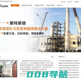 脱硫废水_脱硫废水处理_脱硫废水零排放_电厂脱硫废水_脱硫废水处理设备_莱特莱德