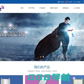 uee,宇电能源，湖北宇电能源科技股份有限公司