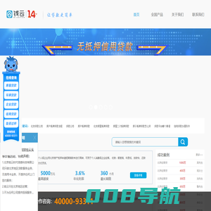 北京房产抵押贷款-银行个人信用贷款-企业经营贷款-北京贷款公司|钱云