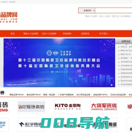 陶瓷十大品牌_卫浴十大品牌_陶卫品牌top10_中陶家居网