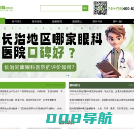 吸睛眼科网-提供专业眼科医生在线解答和全面眼睛健康解决方案