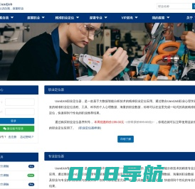 UandJob 认识自我探索职业一站式信息平台