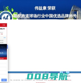 陆政实业,塑胶跑道,足球场,网球场,篮球场,材料厂家,公司,价格,报价,多少钱一平方米-深圳陆政实业有限公司 - 深圳市伟益康体建材有限公司
