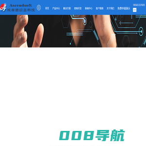 埃森德信息科技