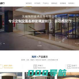 无锡旋转门_无锡自动门_无锡玻璃感应门_无锡旭邦玻璃装饰有限公司