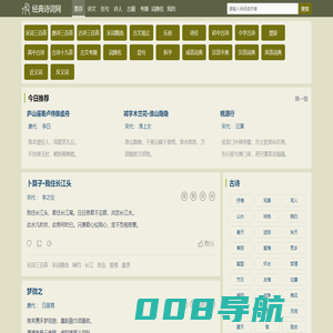 经典诗词网 - 经典古诗词大全,古诗文名句鉴赏,宸泰创想信息网