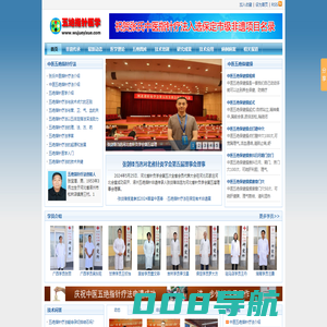 五绝指针医学网 - 一门独立的中医学科