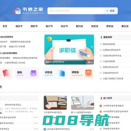 书信之家_书信标准模板范文大全