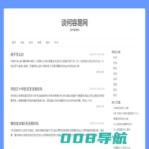 谈何容易网