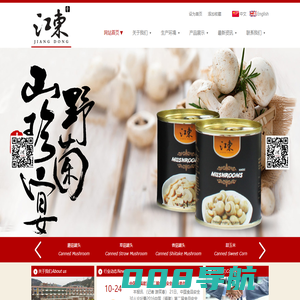龙海市广发食品有限公司