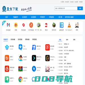 墨鱼下载站 - 安全高速、放心免费！提供PC、安卓、苹果热门软件及游戏下载