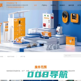 66物联充电桩-电动自行车充电桩-电瓶车充电桩厂家-广州帝能云科技股份有限公司