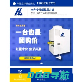 压砖机_电动螺旋压力机_粉末成型压力机_郑州华隆机械tel_0371-60121717