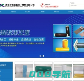 惠州市振源鑫电子材料有限公司-FCCL柔性覆合铜板-CL覆盖膜-PI补强板-纯胶膜-高温PI胶带-新能源发热材料