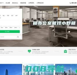 深圳办公室出租|深圳写字楼出租|办公室租赁信息-小野租