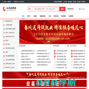 山西招聘网|山西人才网.太原人才网.太原招聘会.山西省展览馆招聘会.太原五一广场招聘会