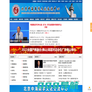 北京中海商学文化交流中心