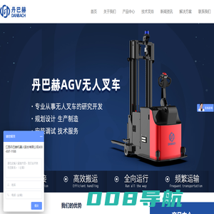 无人叉车|智能无人叉车|智能AGV叉车|激光叉车AGV厂家_江西丹巴赫机器人股份有限公司