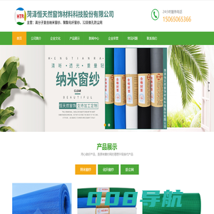 菏泽恒天然窗饰材料科技股份有限公司-窗纱,窗纱厂家,纳米窗纱网,纳米纱网,纳米纱窗,高分子复合纳米PPT窗纱网,高分子纳米隐形窗纱网