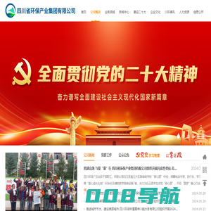 四川省环保产业集团有限公司
