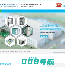 上海逸净净化科技有限公司