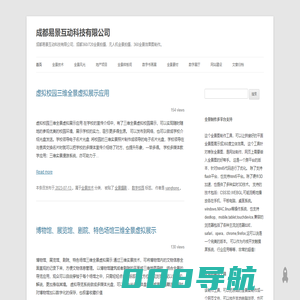 成都易景互动科技有限公司 | 成都易景互动科技有限公司，成都360/720全景拍摄，无人机全景拍摄，360全景效果图制作。