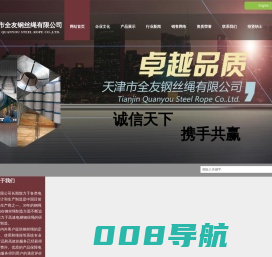天津市全友钢丝绳有限公司