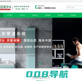 德国艾森塑业集团_德国原装进口管道_上海艾森塑业有限公司