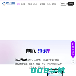 筋斗云电商-全域营销小程序系统