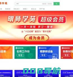 明师学苑 - 中小学英语教师的成长伙伴！ - Powered By EduSoho