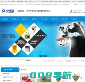 济南气体报警器,天燃气报警器,二氧化硫报警器,一氧化碳报警器,氧气气体检测仪,氢气报警器,氨气报警器_山东如特安防