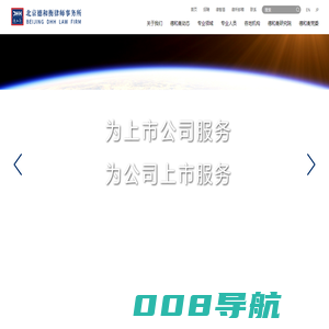 北京德和衡律师事务所