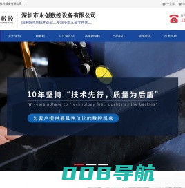 深圳市永创数控设备有限公司
