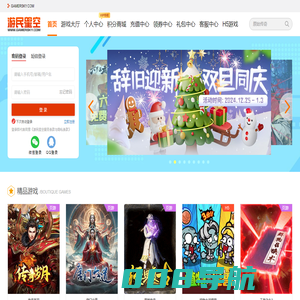 游民星空H5网页游戏平台