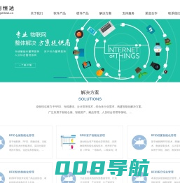 RFID物联网产品研发和智能化解决方案提供商_北京鼎创恒达智能科技有限公司