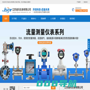 江苏迪元仪表有限公司-电磁流量计-压力变送器-磁翻板液位计-高频雷达液位计-超声波流量计-金属管浮子流量计-涡轮流量计-涡街流量计