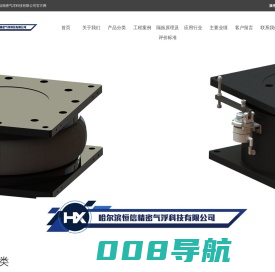 哈尔滨恒信精密气浮科技有限公司