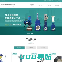陶瓷阀门,陶瓷球阀,耐磨阀门系列-浙江中傲阀门有限公司