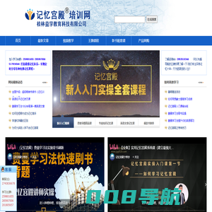 记忆宫殿培训网