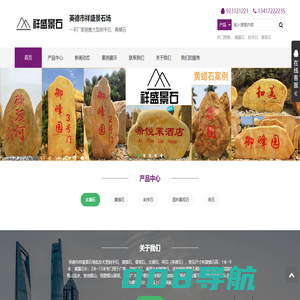厂家销售大型刻字石_黄蜡石_园林景观石批发 - 英德祥盛景石场