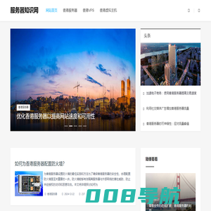 香港服务器-香港VPS-香港云主机-服务器知识网