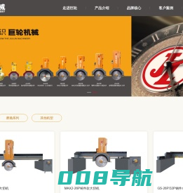 福建省南安市巨轮机械有限公司|巨轮机械|智造新石器时代|石材机械|石材切割机|石材加工机械|石材加工设备|红外线桥切机|桥式切石机|大切机|桥式中切机|石材磨光机|自动切边机|线条机|仿形机|定厚机