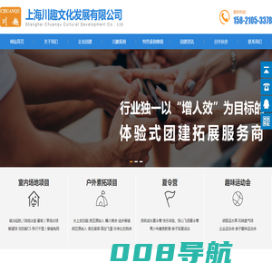 上海川趣文化发展有限公司