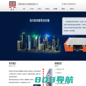 变形缝,伸缩缝,建筑变形缝,除尘垫,踢脚线,变形缝厂家,常熟市联动工程材料有限公司