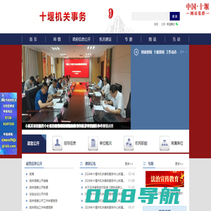 十堰市机关事务服务中心
