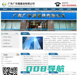 广东广华晟建设有限公司