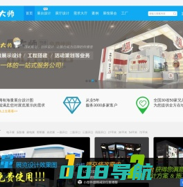 展大师：展览展示专家，免费设计、快速报价，让展览多快好省！-展大师