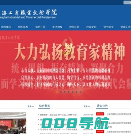 欢迎访问上海工商职业技术学院！
