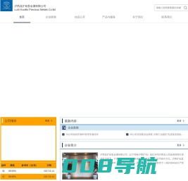 泸西县扩铂贵金属公司,贵金属-泸西县扩铂贵金属有限公司