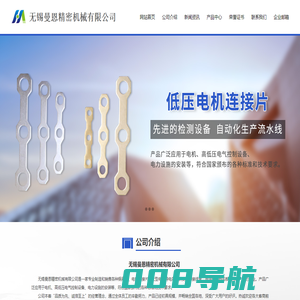 无锡曼恩精密机械有限公司